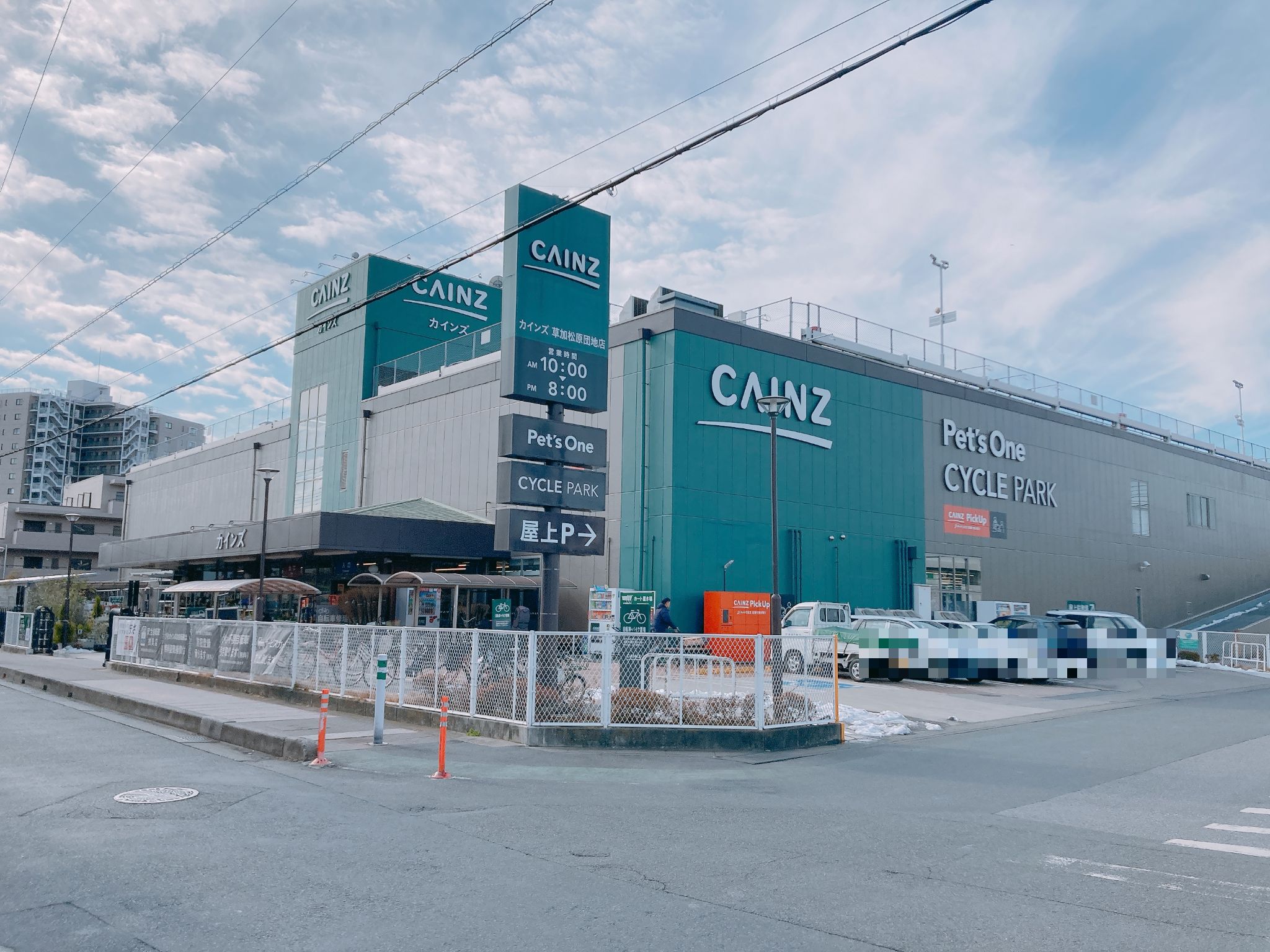 カインズ草加松原団地店